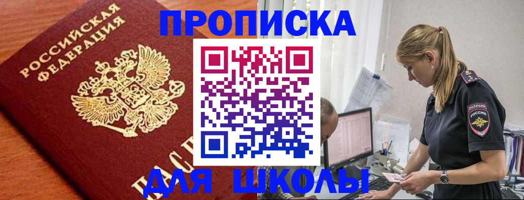 прописка гарантия в Опочке