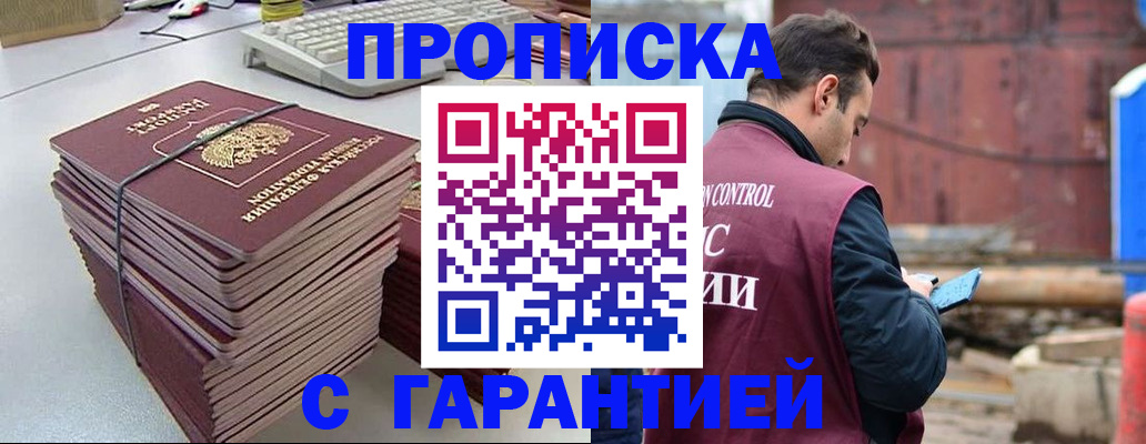 временная прописка в Опочке