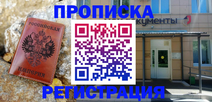временная регистрация купить в Опочке