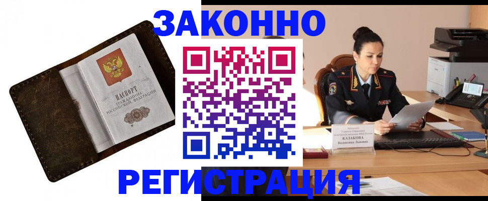 временная регистрация недорого в Опочке