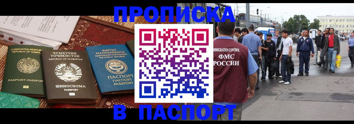 прописка законно в Опочке